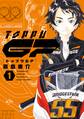 【期間限定 無料お試し版 閲覧期限2026年8月24日】トップウGP(1)