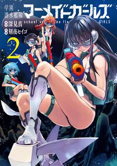 学園潜水艦隊マーメイドガールズ