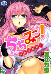 ちちみこ!～淫乱処女草子～