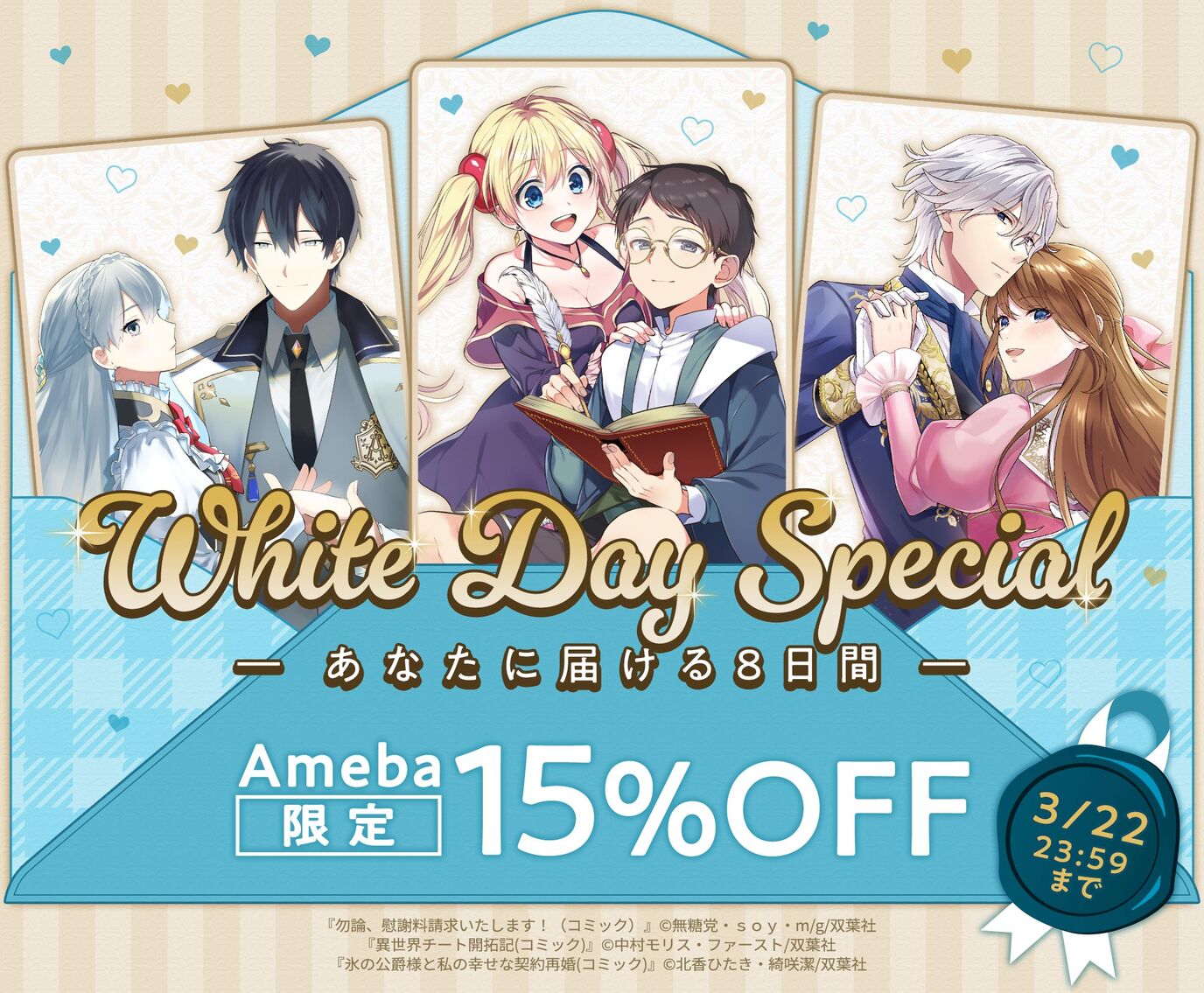 White Day Special ― あなたに届ける8日間 ―