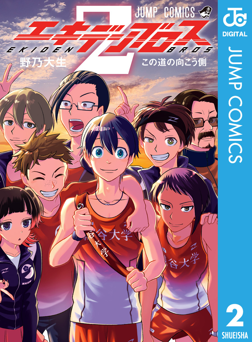 エキデンブロス 2