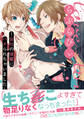 【電子限定特典付】らぶらびぃ~会社の後輩にハメられちゃいました~