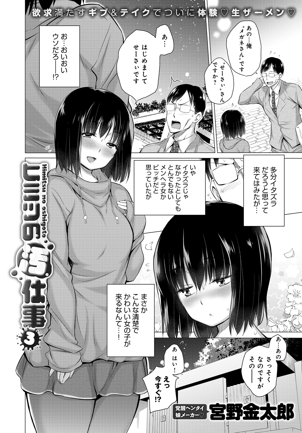 ヒミツの汚仕事(3)