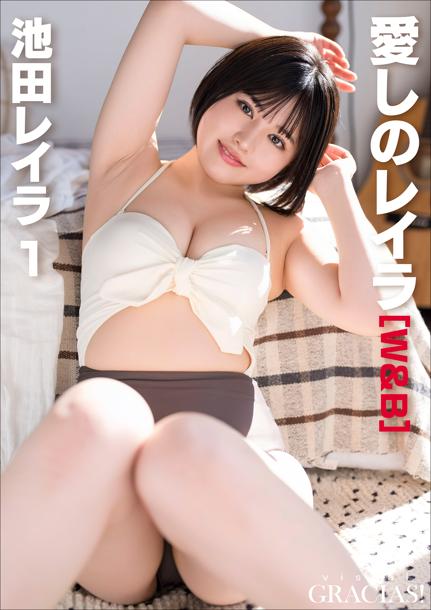 「愛しのレイラ」 [W&B]　池田レイラ1