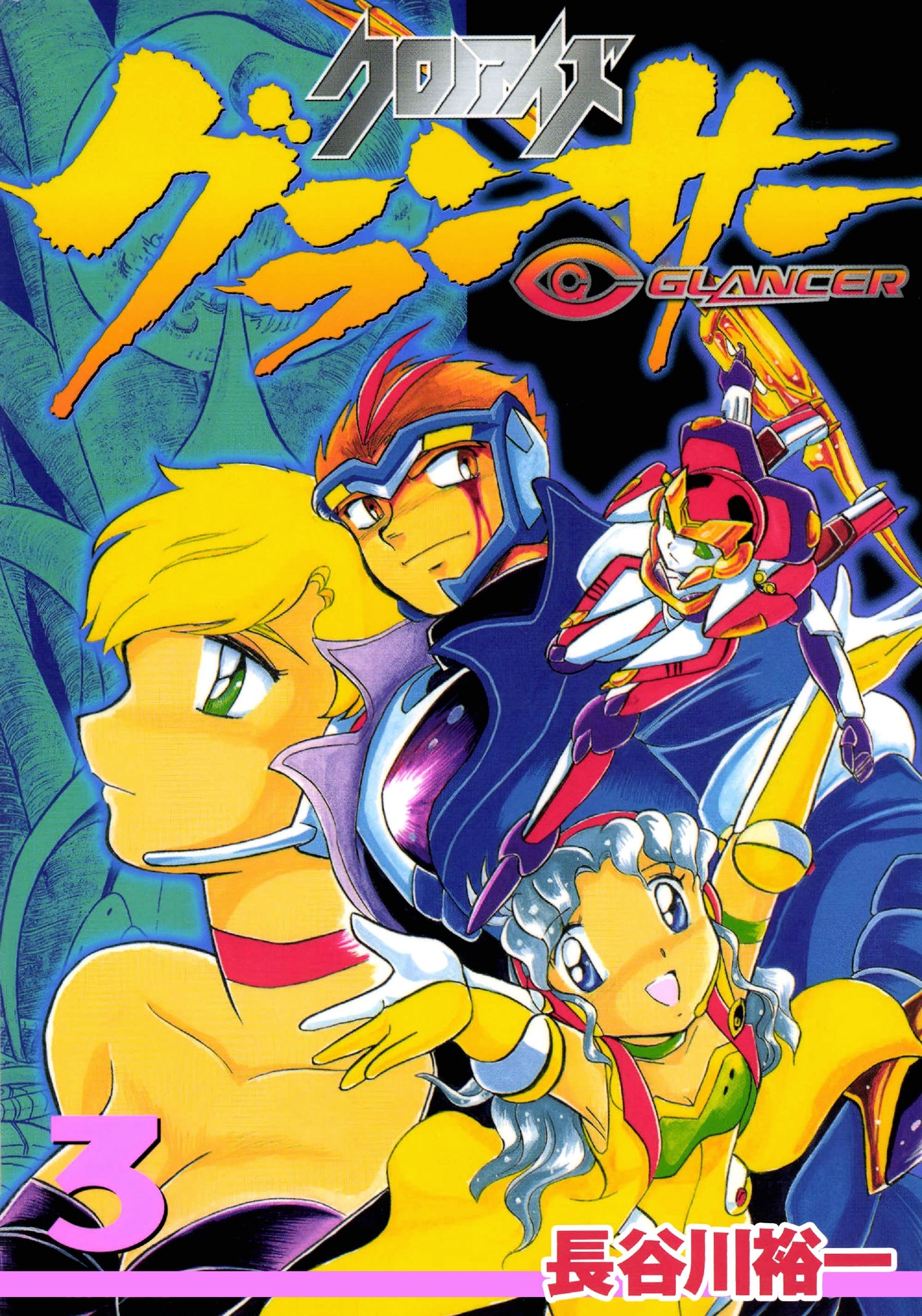 クロノアイズ グランサー