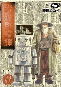 福神町綺譚 1 無料 試し読みなら Amebaマンガ 旧 読書のお時間です 福神町綺譚 1 無料 試し読みなら Amebaマンガ 旧 読書のお時間です