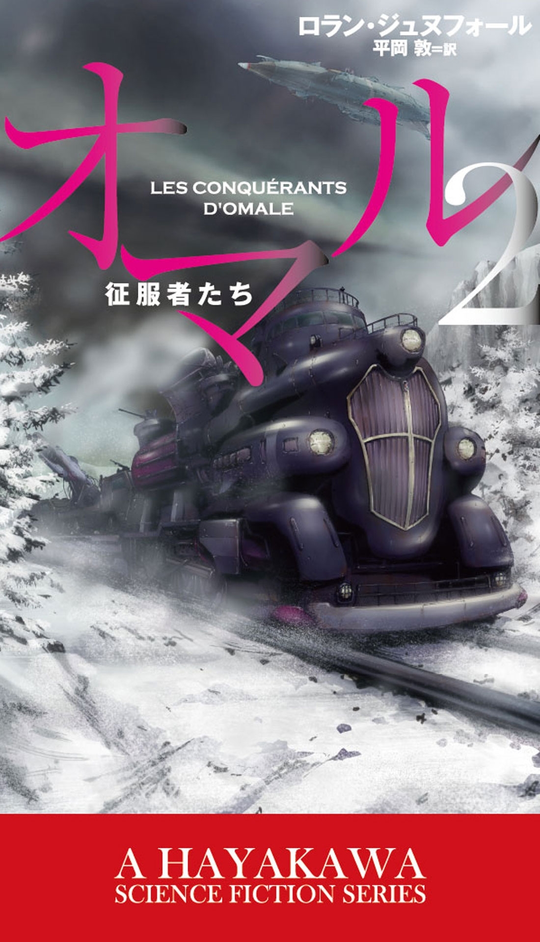 オマル2　―征服者たち―