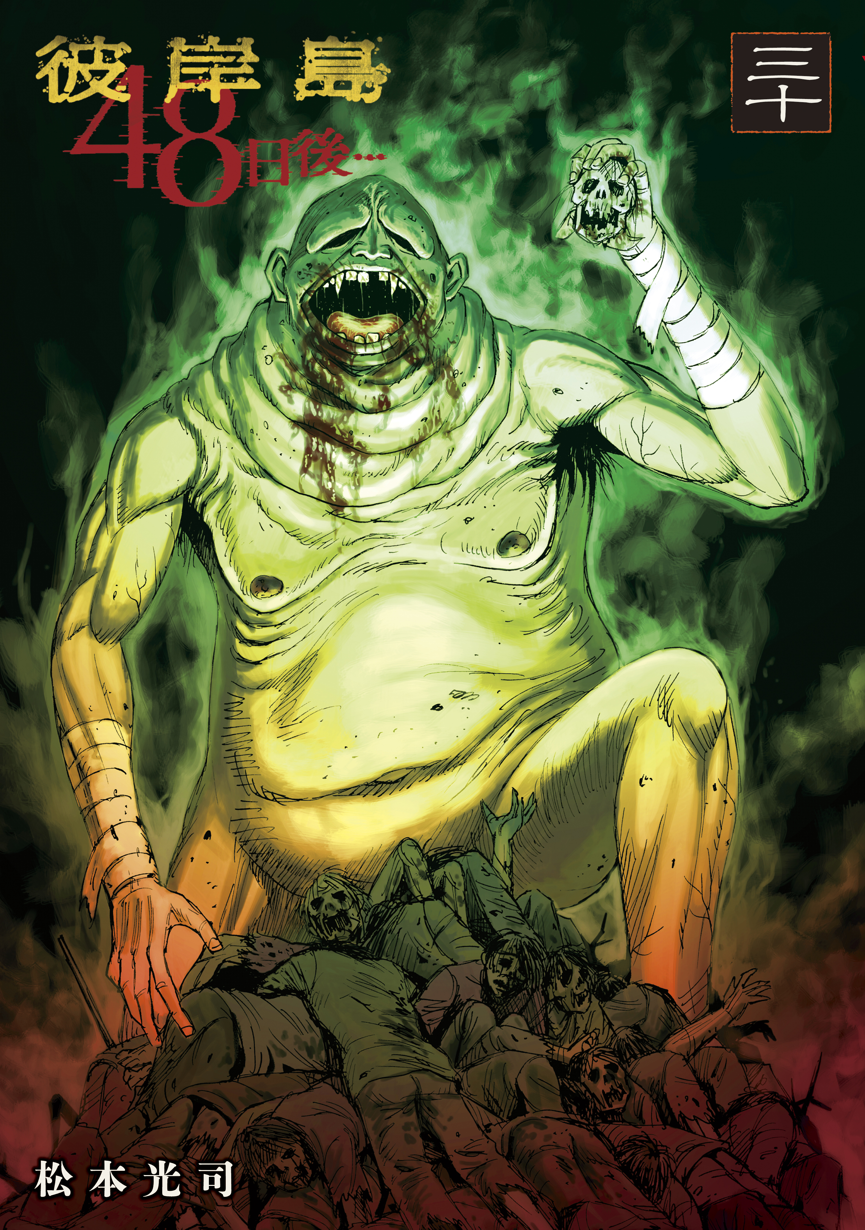 彼岸島４８日後…（30）