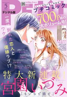 プチコミック 2020年5月号(2020年4月8日)