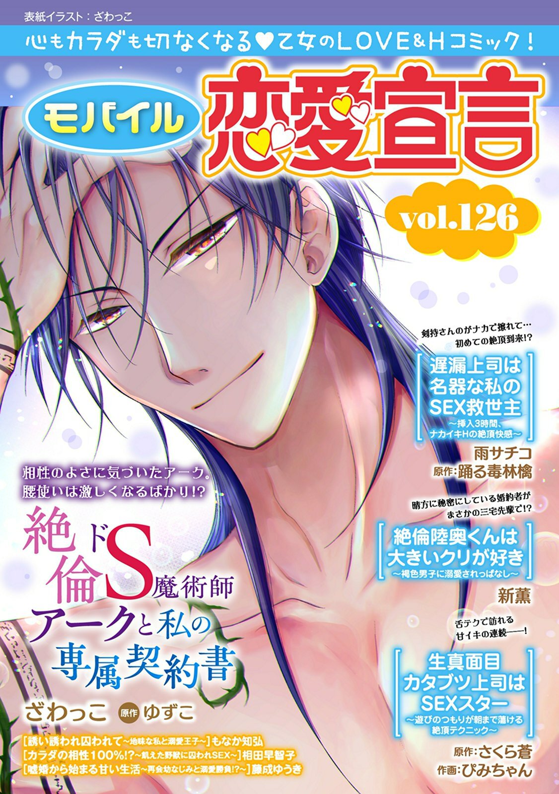 モバイル恋愛宣言 Vol.126