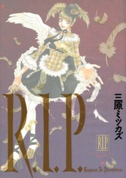 R I P アール アイ ピー Amebaマンガ 旧 読書のお時間です