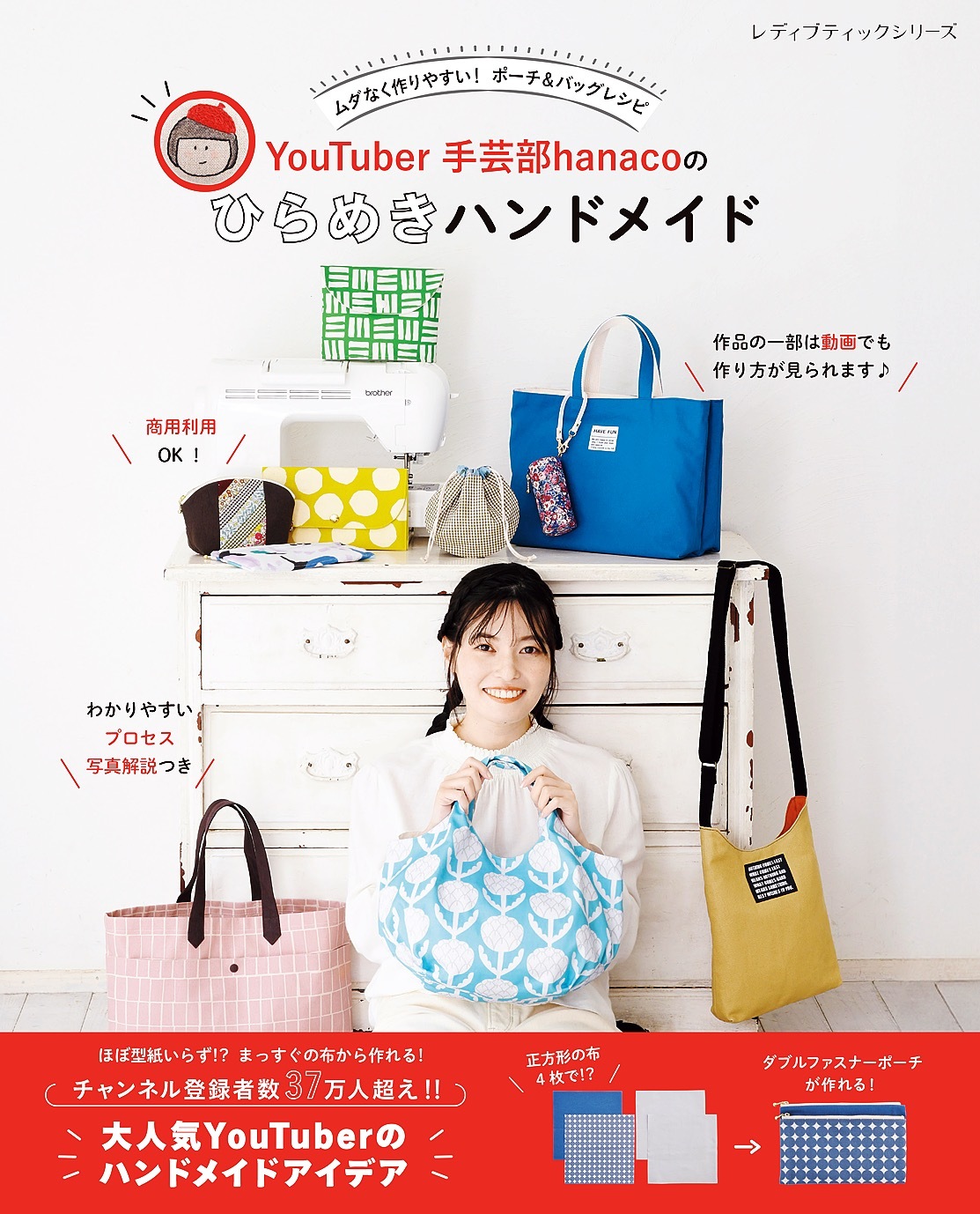 YouTuber手芸部hanacoのひらめきハンドメイド