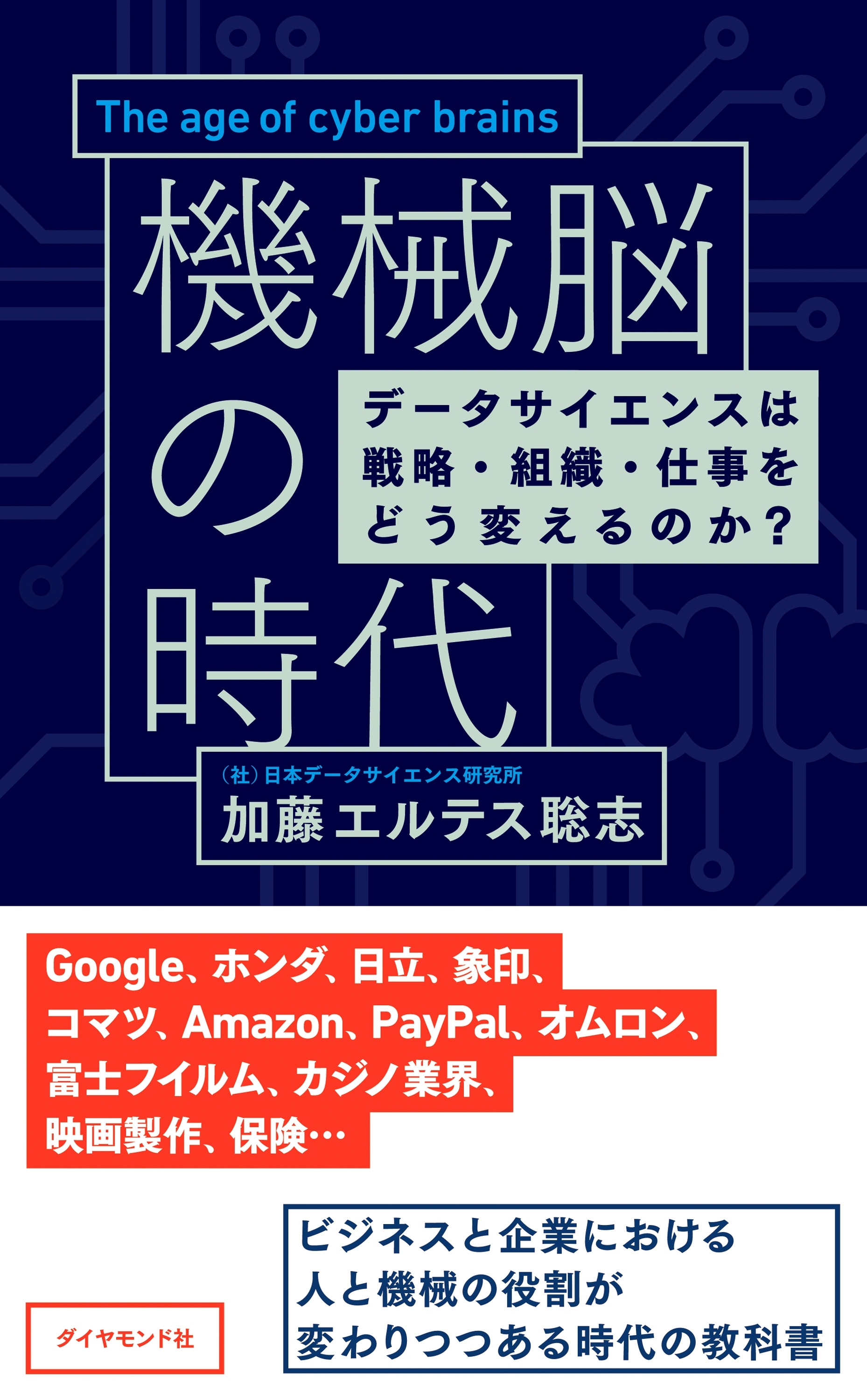 機械脳の時代