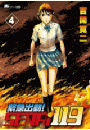 緊急出動！　ＳＥＮＲｉ１１９