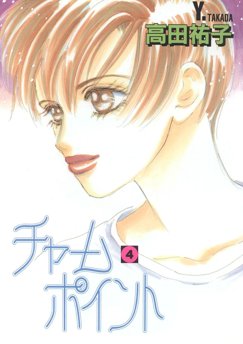 チャームポイント