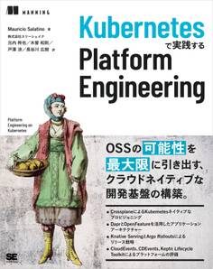 Kubernetesで実践する Platform Engineering