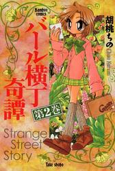 バール横丁奇譚