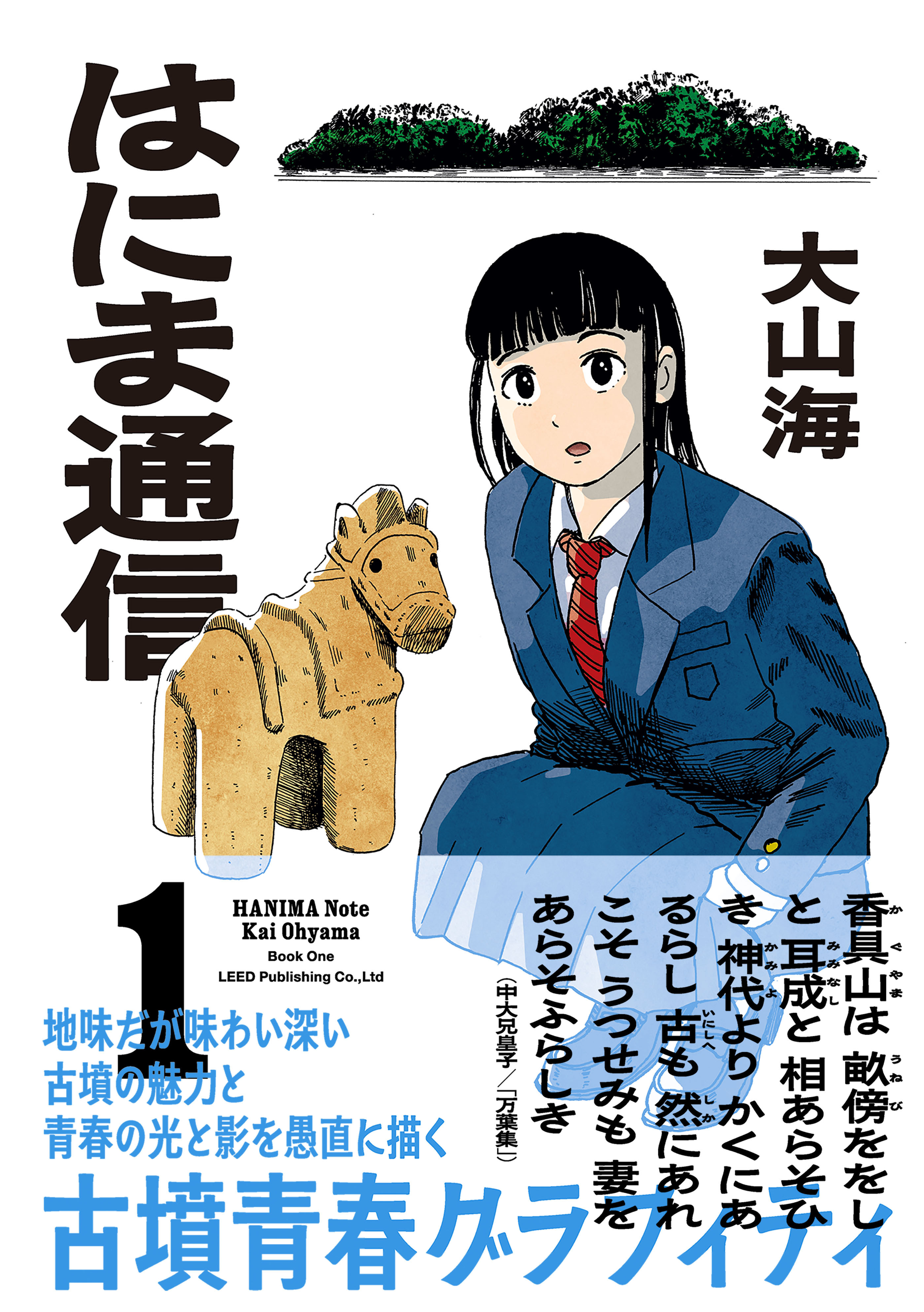 はにま通信（１）