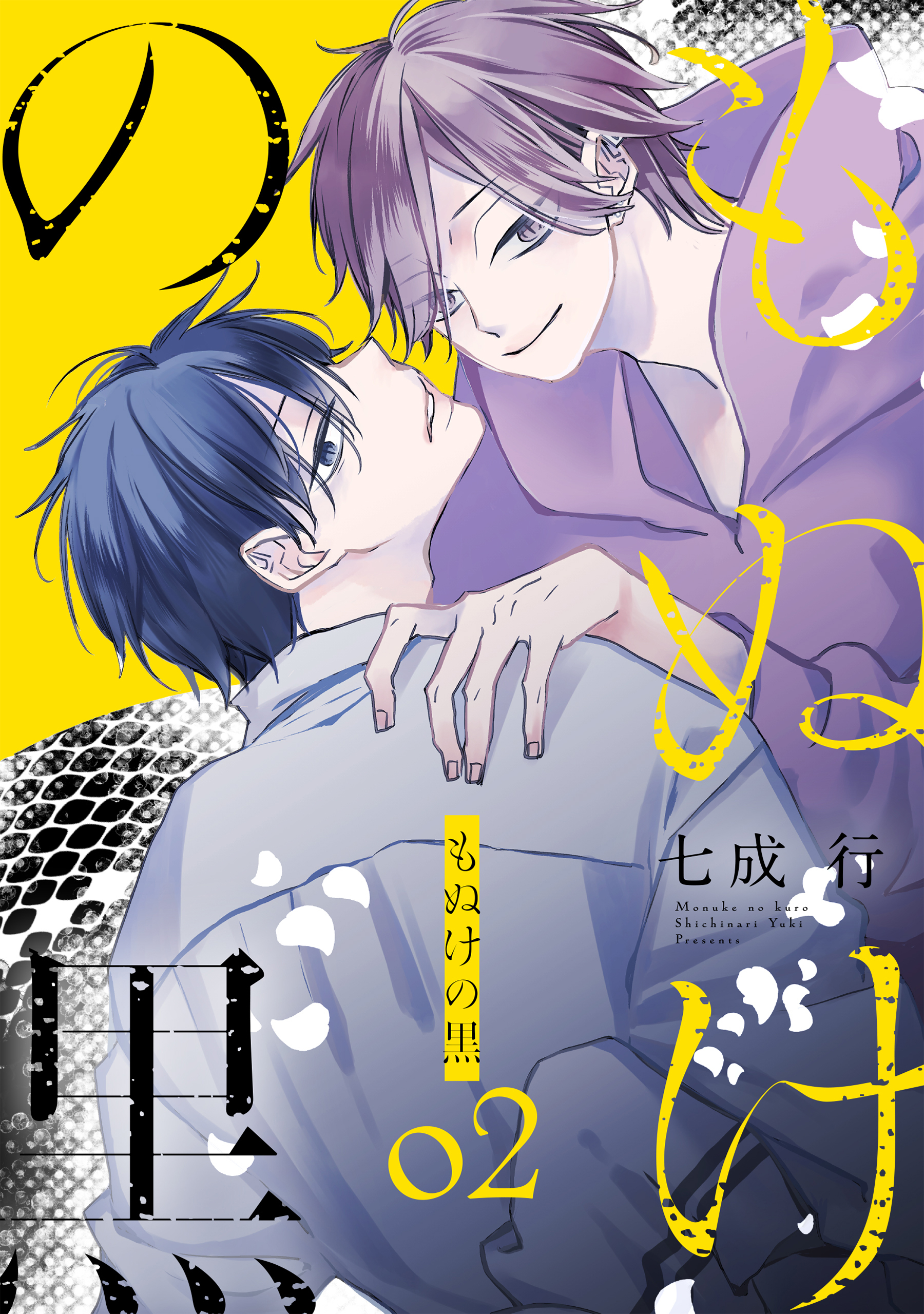 もぬけの黒（２）