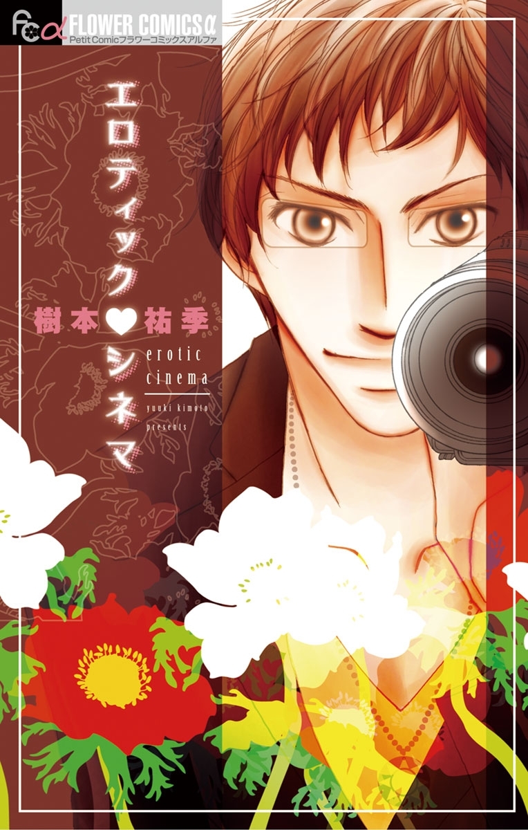 エロティック　シネマ