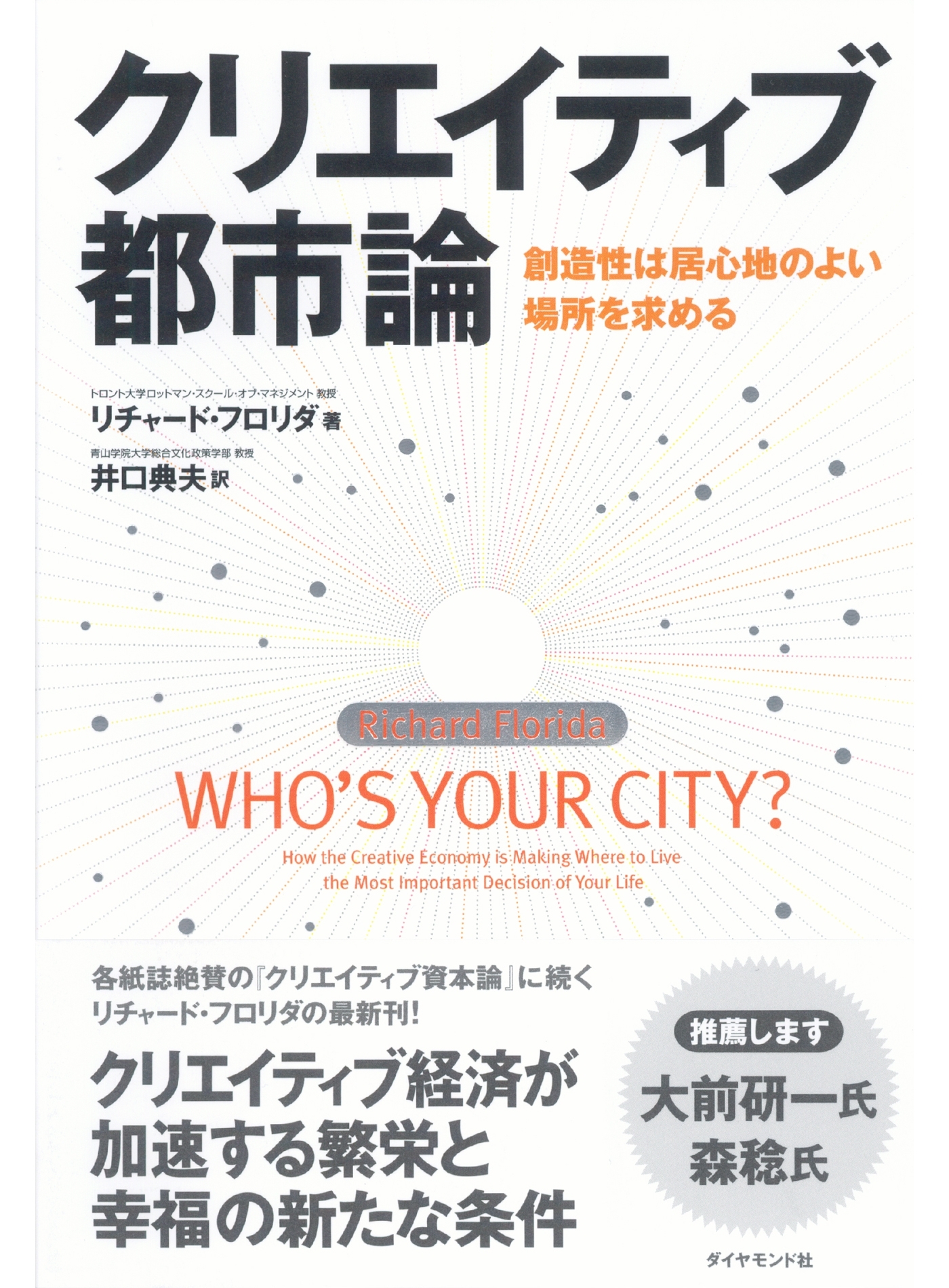 クリエイティブ都市論