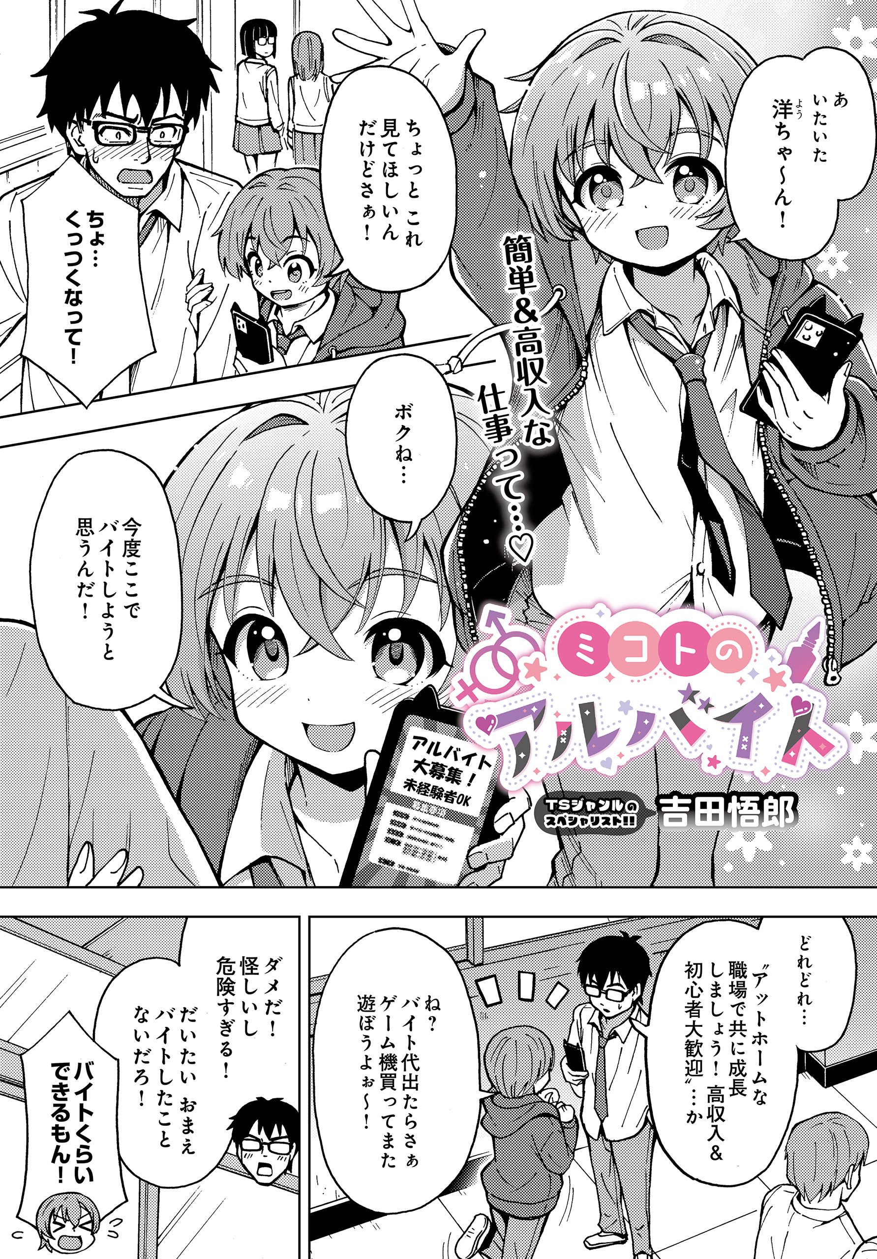 ミコトのアルバイト