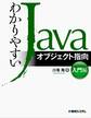 わかりやすいJavaオブジェクト指向入門編