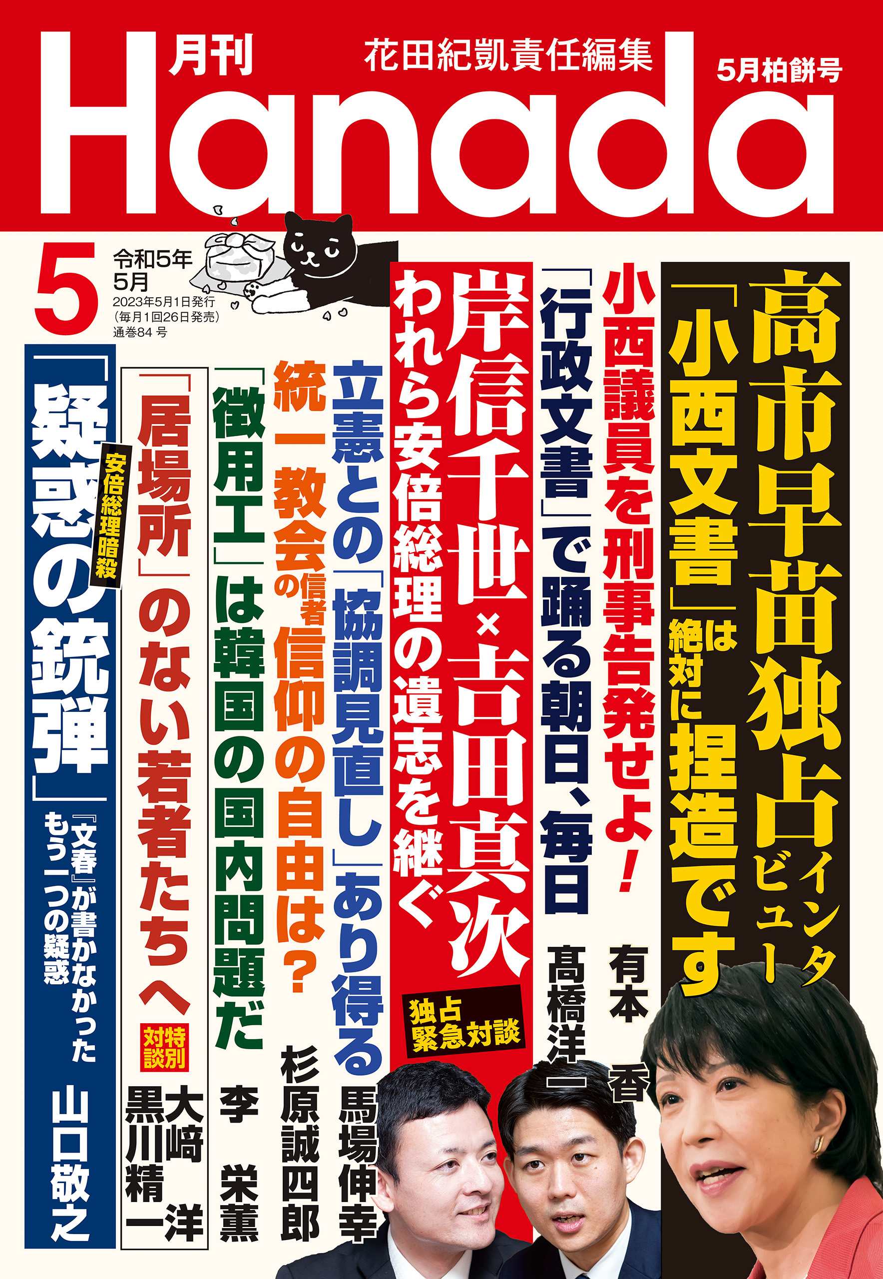 月刊Hanada2023年5月号