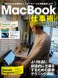 MacBook仕事術!2020(Catalina対応・最新版!)