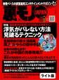 浮気がバレない方法、見破るテクニック★女性自衛官の淫らな日常をしりたくないですか★46才オヤジの幼稚園ナンパ成果報告★裏モノJAPAN【ライト版】