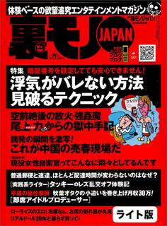 浮気がバレない方法、見破るテクニック★女性自衛官の淫らな日常をしりたくないですか★46才オヤジの幼稚園ナンパ成果報告★裏モノJAPAN【ライト版】