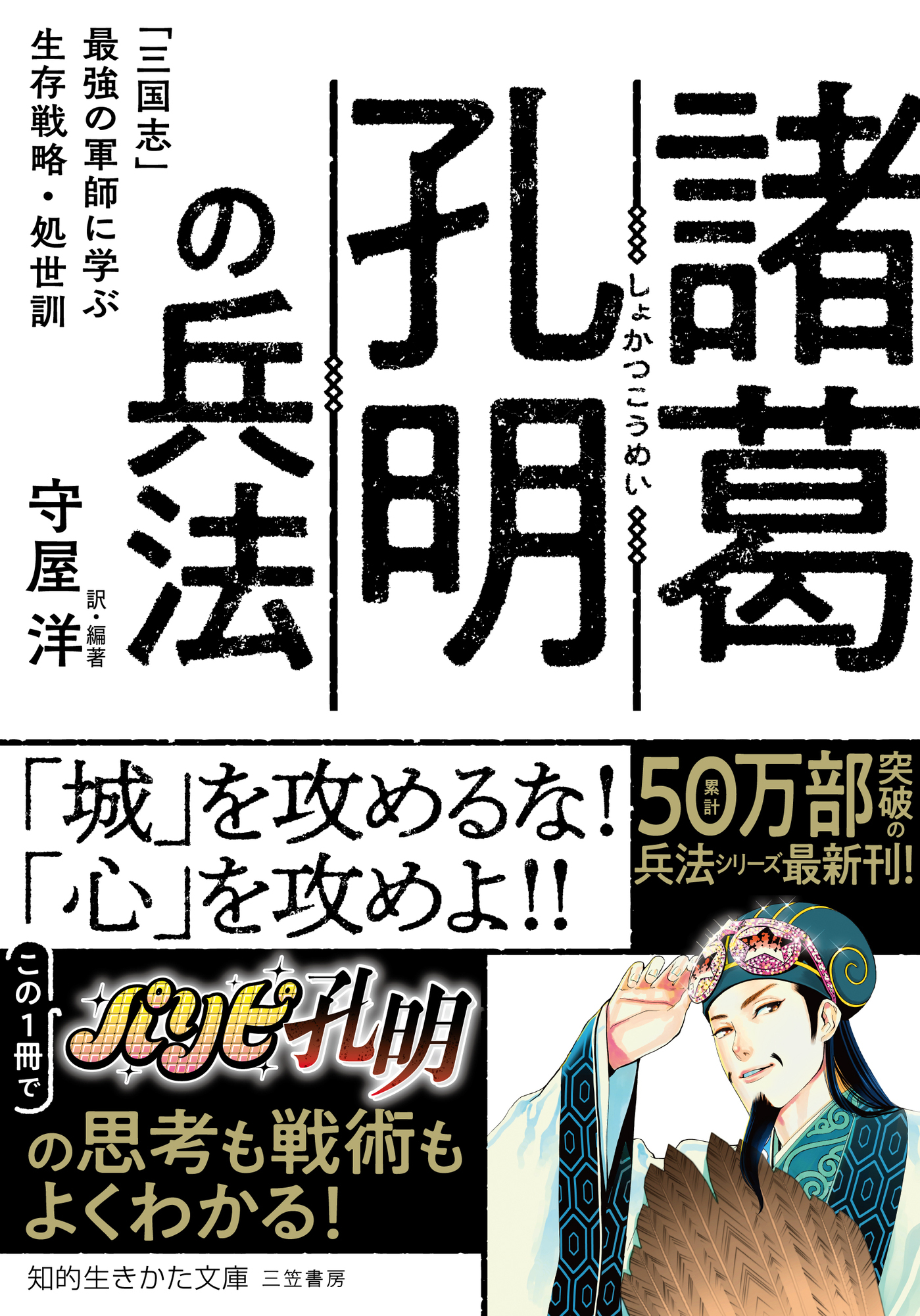 諸葛孔明の兵法