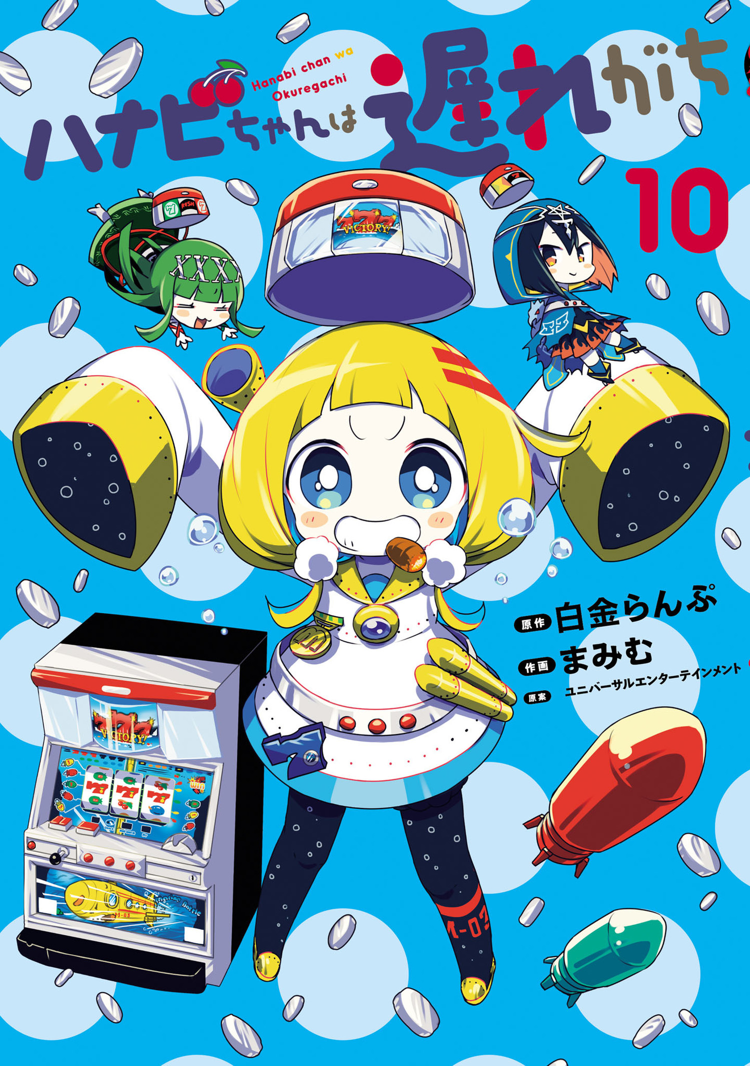 ハナビちゃんは遅れがち
