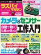 ラズパイマガジン 2019年12月号