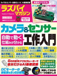 ラズパイマガジン 2019年12月号