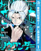 ノウワンダー 単行本版【フルカラー】【期間限定試し読み増量】 1