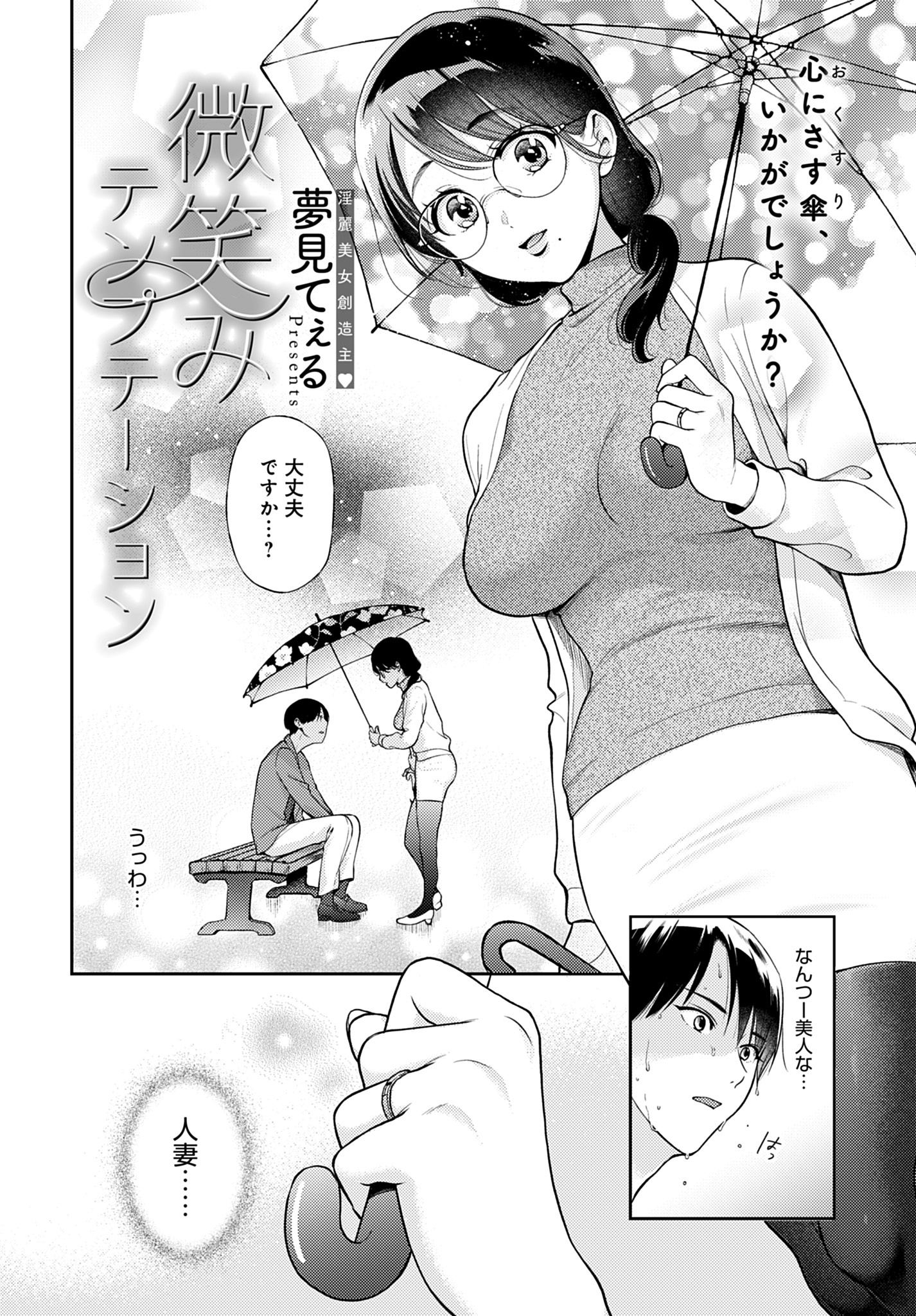 微笑みテンプテーション