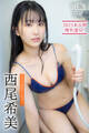 西尾希美 ミスマガのアソビバ! 2023未公開傑作選SP! ヤンマガデジタル写真集