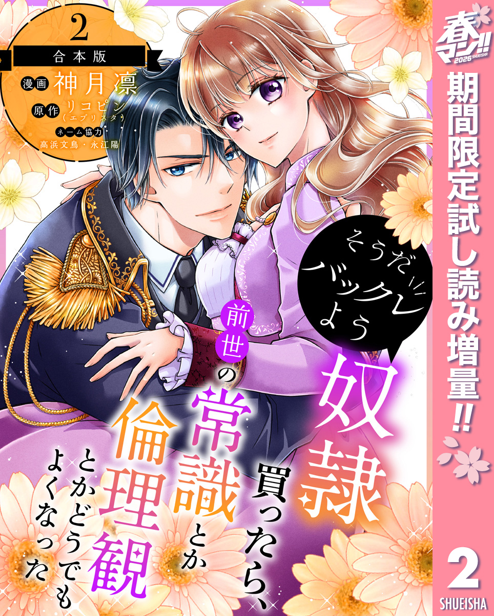 【合本版】そうだバックレよう 奴隷買ったら、前世の常識とか倫理観とかどうでもよくなった【期間限定試し読み増量】 2