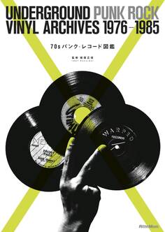 70sパンク・レコード図鑑