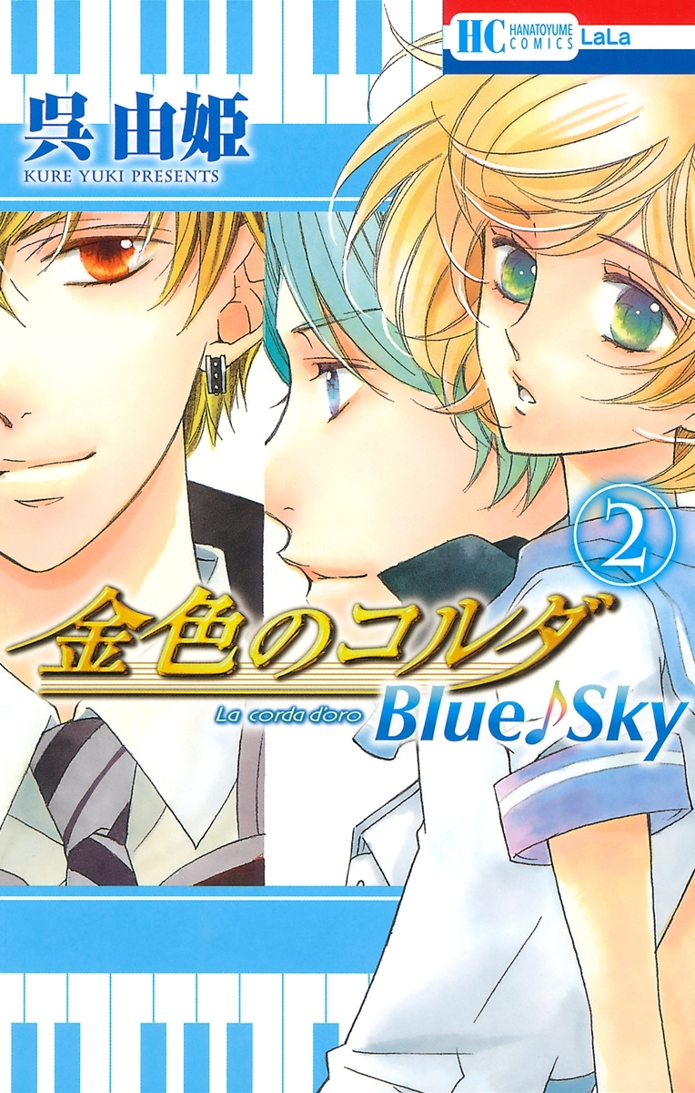 金色のコルダ　Blue♪Sky