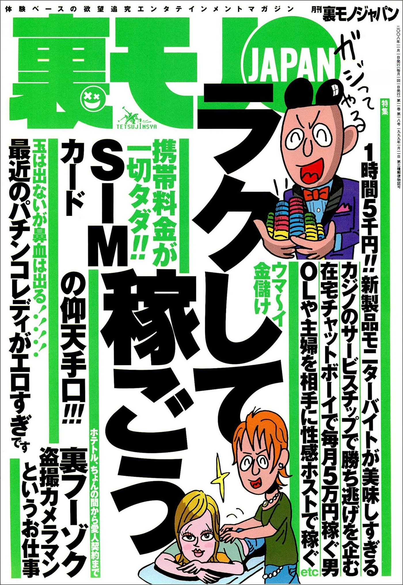 ラクして稼ごう★ダメ人間の吹き溜まりのお仕事★訳アリ物件にはどんなワケがあるのか★石垣島の出稼ぎキャバ嬢をナンパ★セックス・アンド・ザ・シティを観にくるオンナはエロいに違いない★裏モノＪＡＰＡＮ
