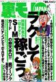 ラクして稼ごう★ダメ人間の吹き溜まりのお仕事★訳アリ物件にはどんなワケがあるのか★石垣島の出稼ぎキャバ嬢をナンパ★セックス・アンド・ザ・シティを観にくるオンナはエロいに違いない★裏モノJAPAN