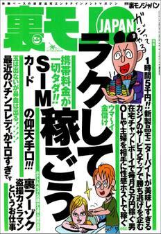 ラクして稼ごう★ダメ人間の吹き溜まりのお仕事★訳アリ物件にはどんなワケがあるのか★石垣島の出稼ぎキャバ嬢をナンパ★セックス・アンド・ザ・シティを観にくるオンナはエロいに違いない★裏モノJAPAN