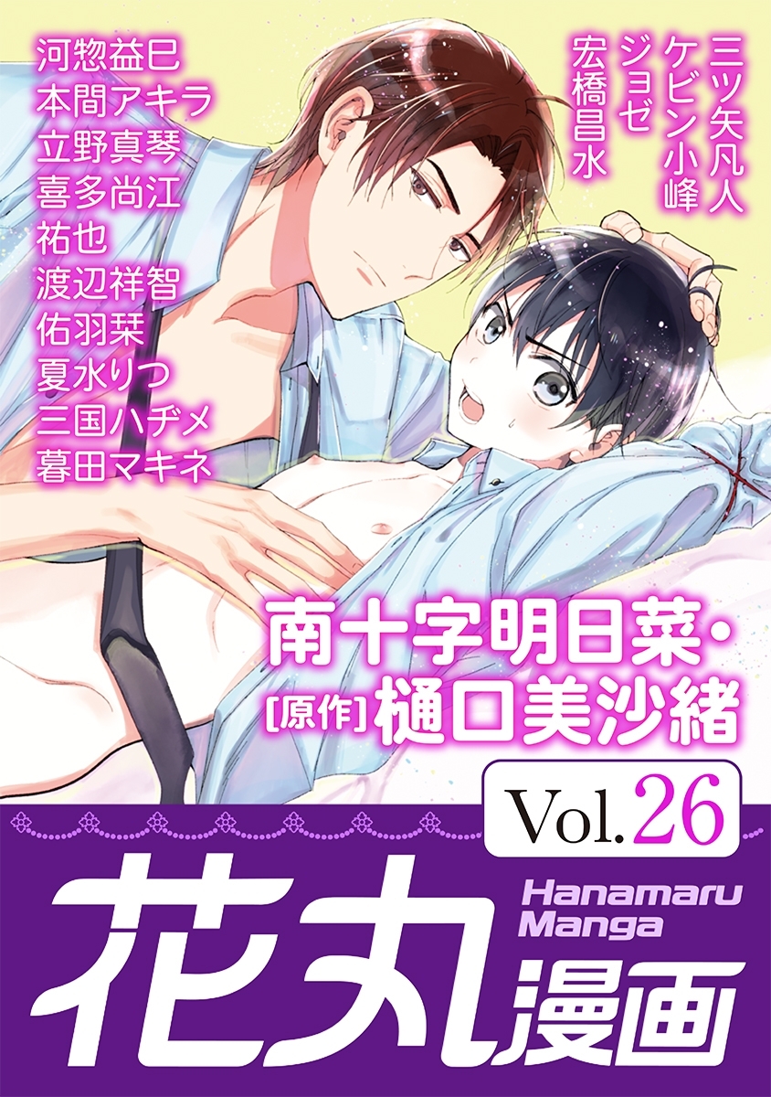 花丸漫画 Vol.26