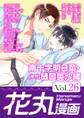 花丸漫画 Vol.26