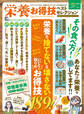 晋遊舎ムック お得技シリーズ160 栄養お得技ベストセレクション
