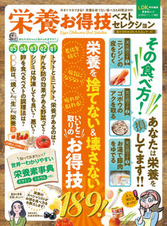 晋遊舎ムック お得技シリーズ160 栄養お得技ベストセレクション