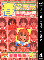 春ウララ 4