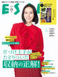 ESSE2023年12月号